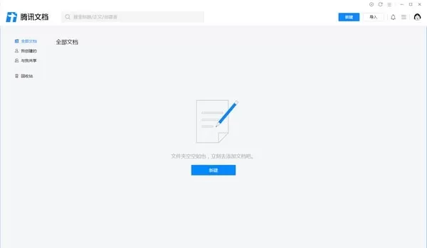 腾讯文档 v3.9.11 官方版