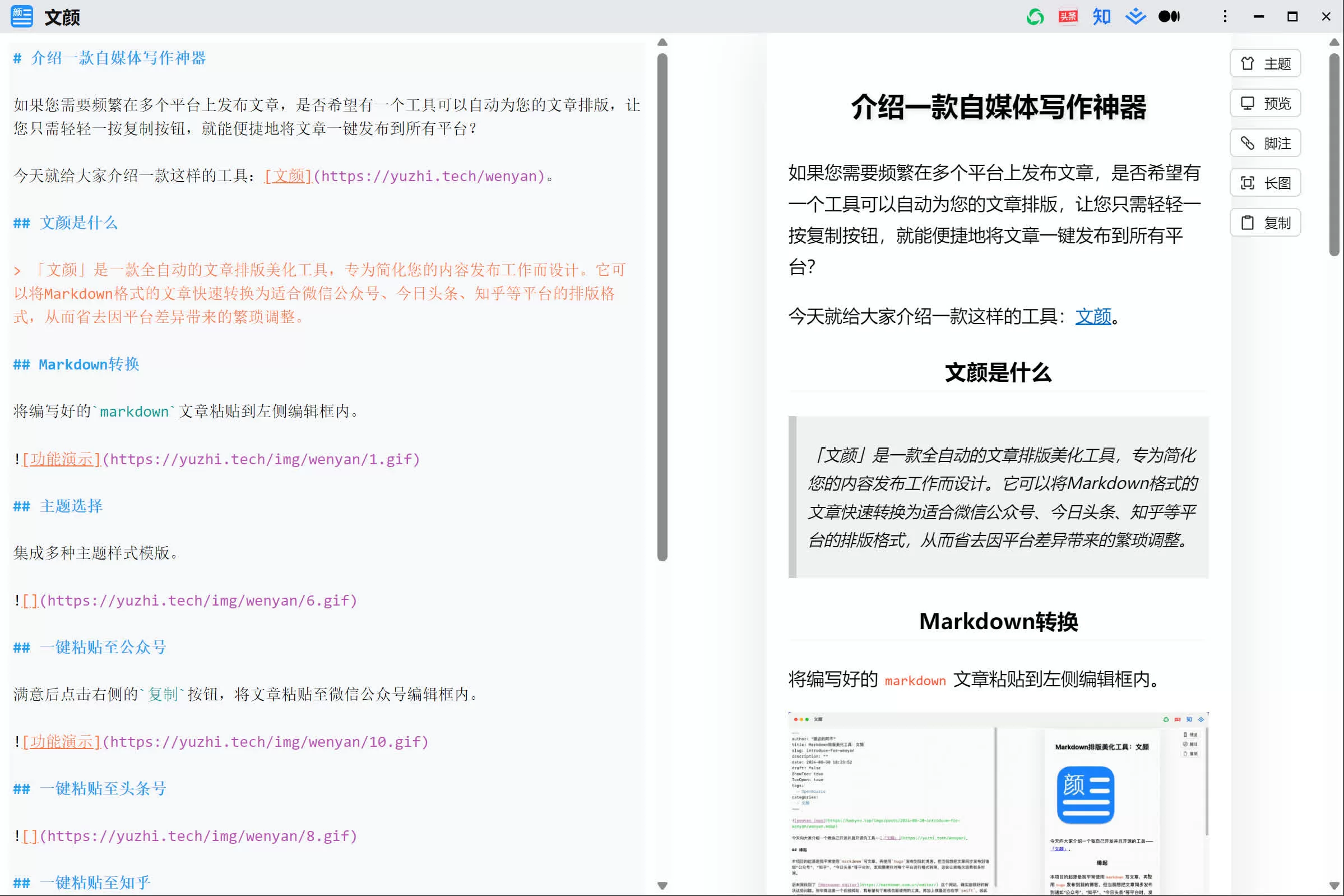 Markdown文章排版美化工具 文颜wenyan v3.2.2