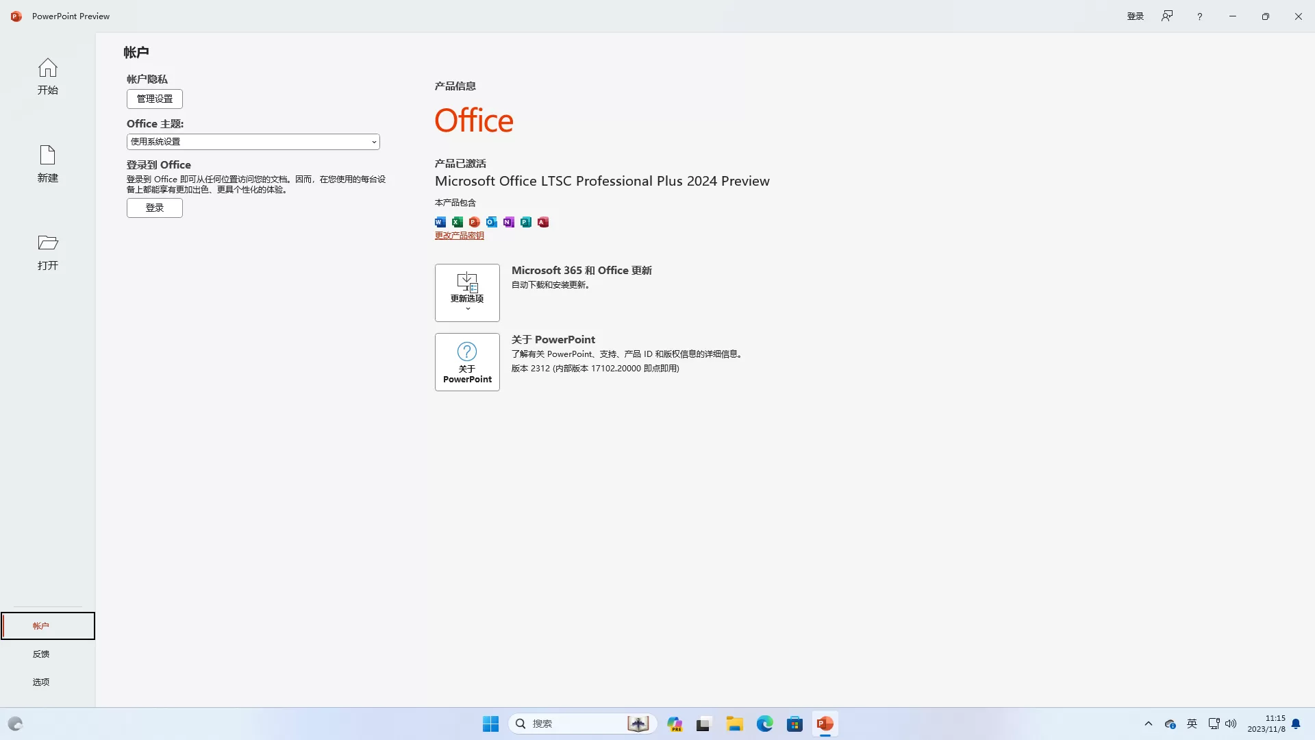 微软 Office 2024 批量许可版25年9月正式版
