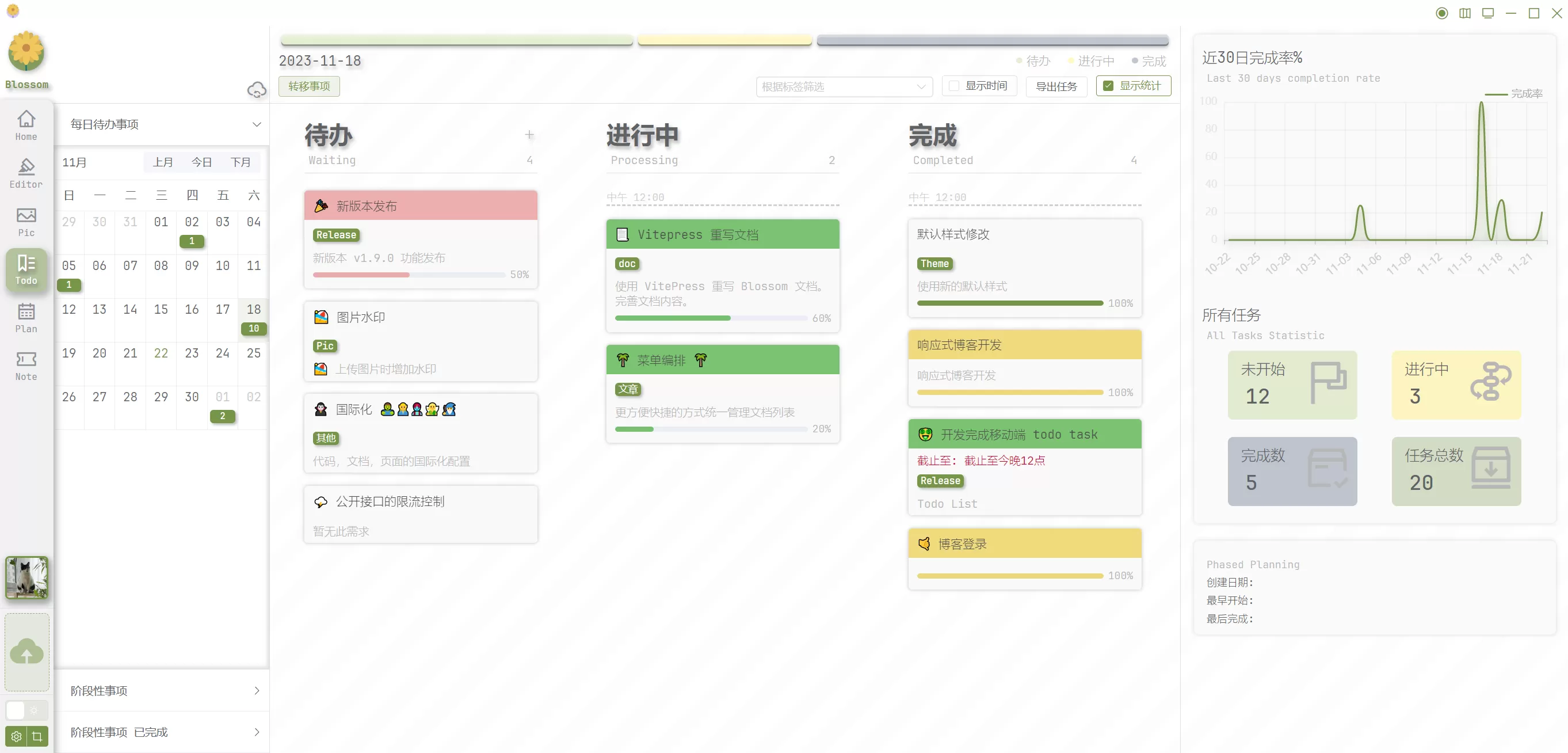笔记软件 Blossom v1.17.0 官方版