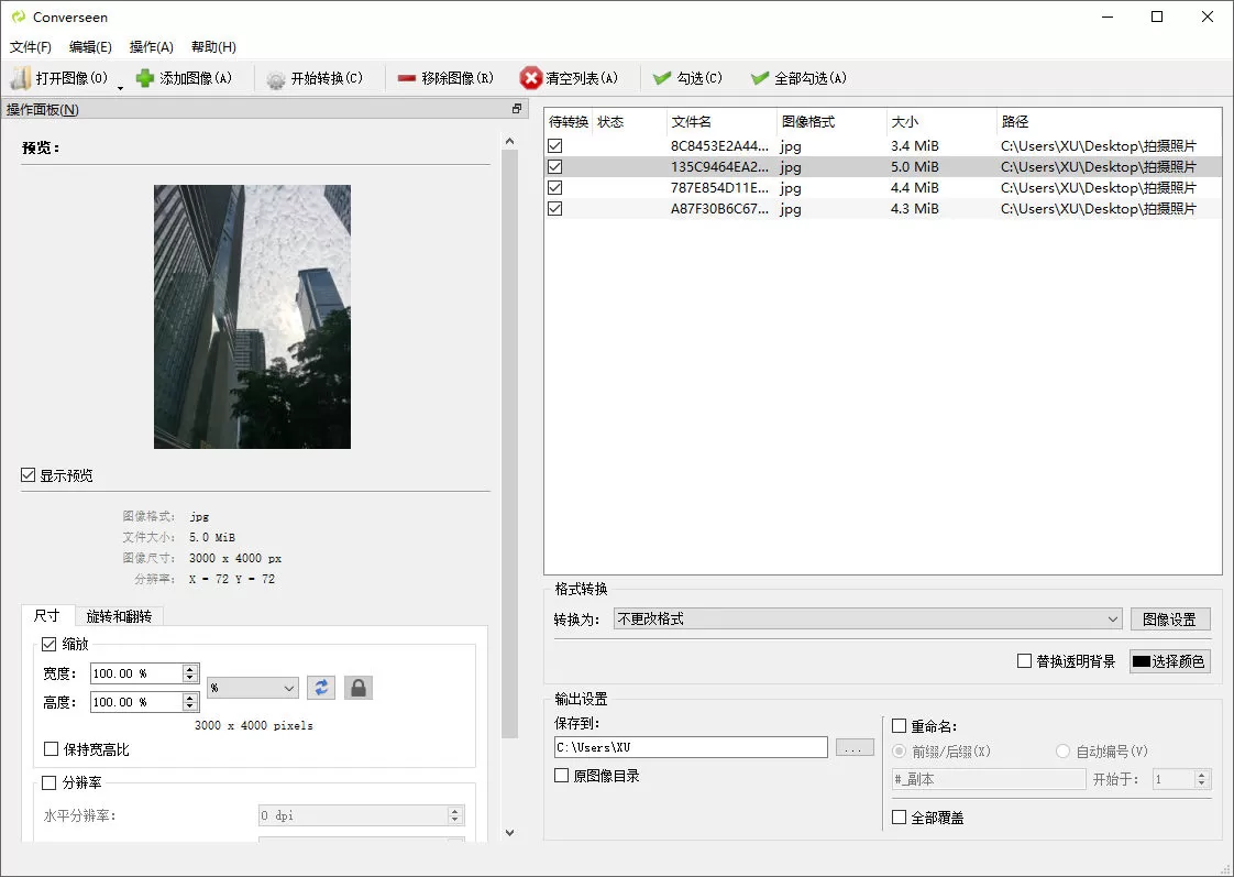 开源图像格式转换工具 Converseen v0.15.0.3-1 中文版-系统达人