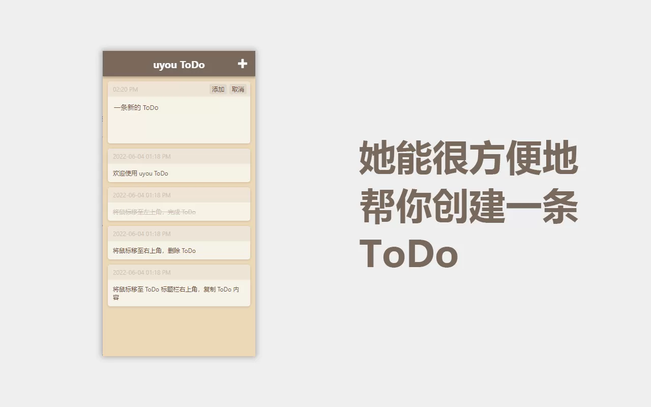 待办事项管理软件 uyou ToDo v3.1.1