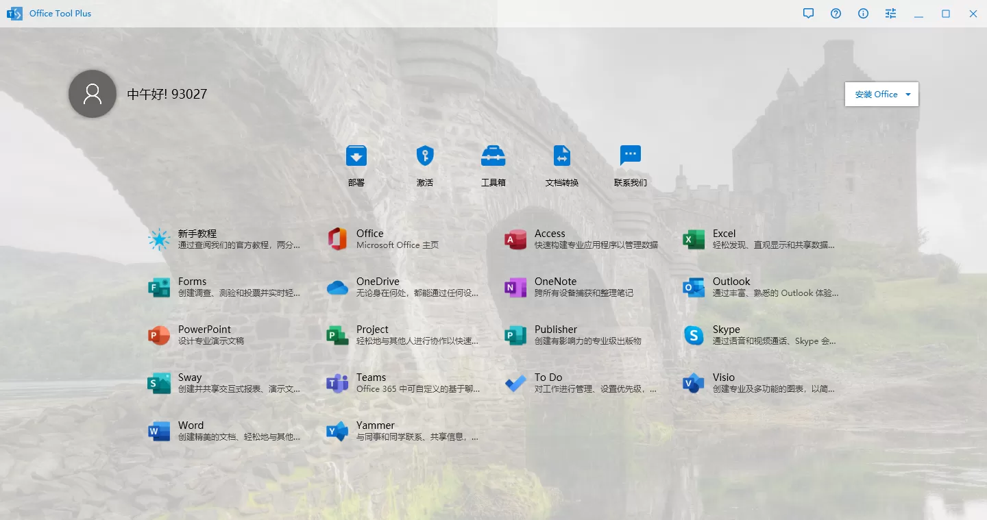 Office Tool Plus v10.26.36.0 下载安装管理Office