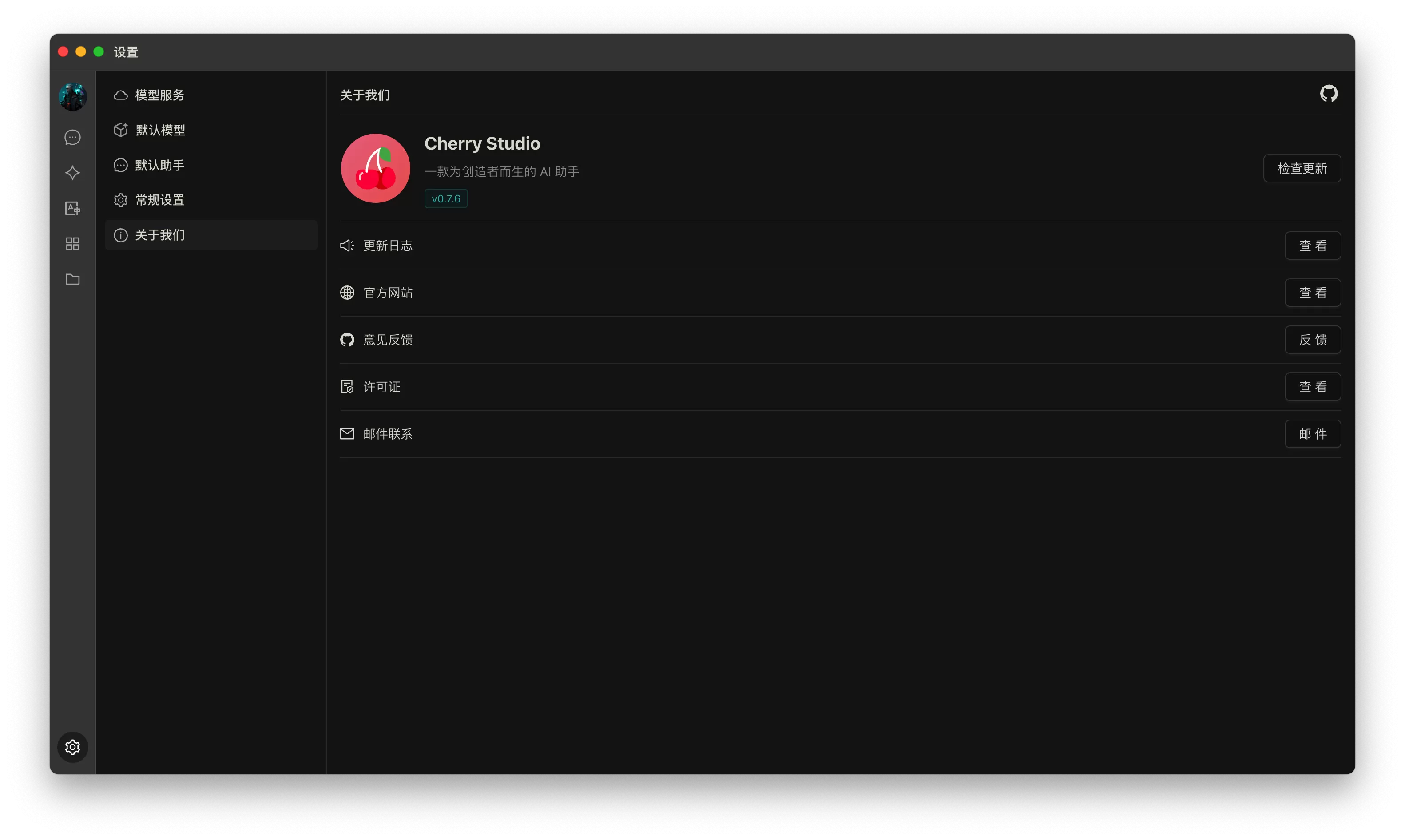 模型服务聚合 Cherry Studio v1.7.1 sora.3 测试版