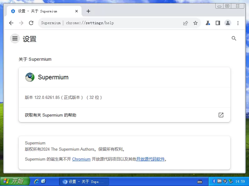 Supermium 浏览器 v138.0.7260.260 R2