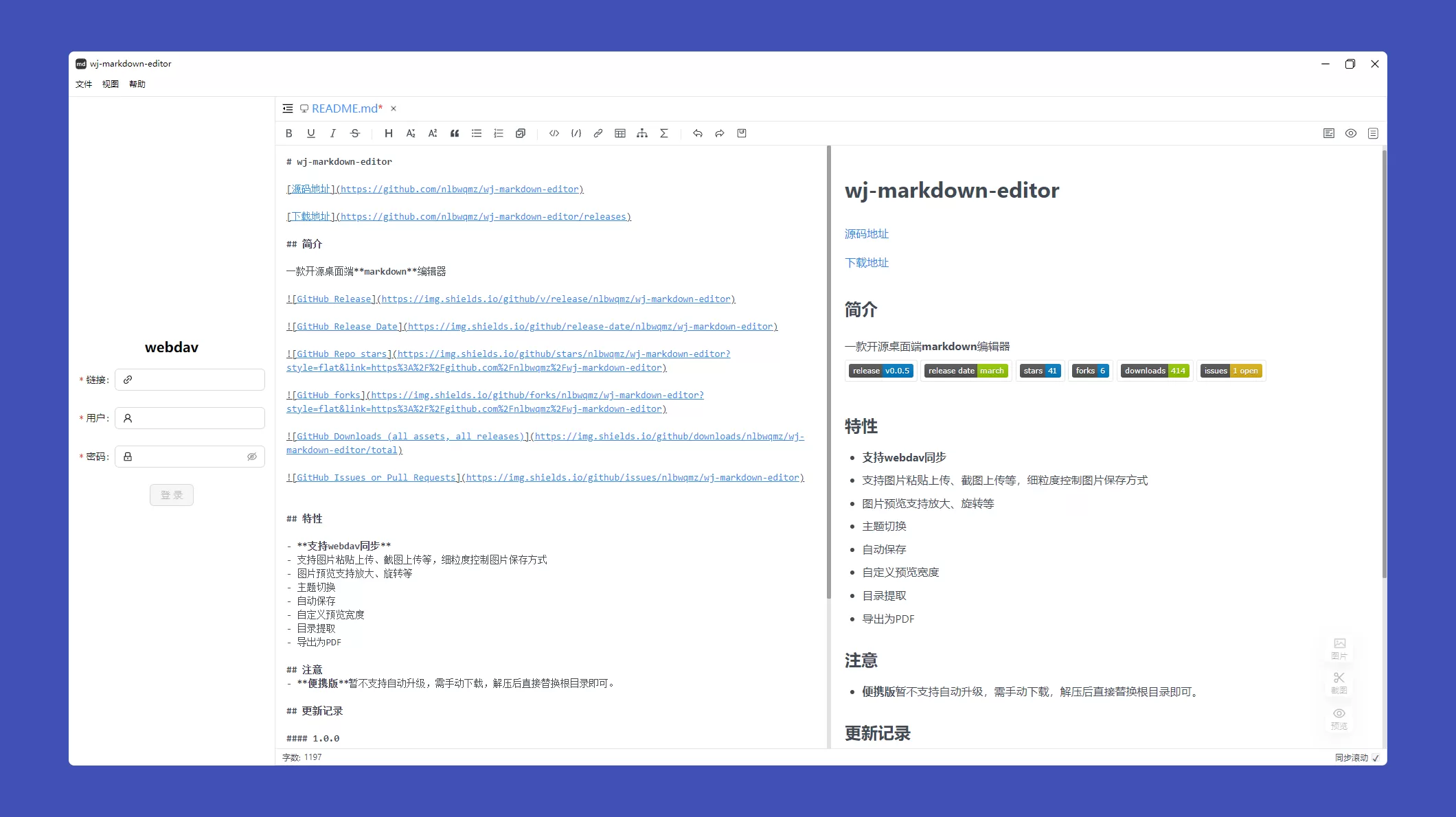 Markdown编辑器 Wj-Markdown-Editor v2.8.2 绿色版-系统达人
