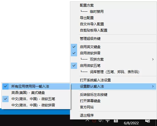 输入法状态提示工具 ImTip v7.9 官方中文版