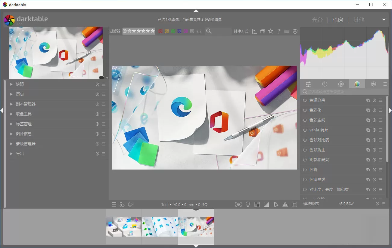 开源RAW图像处理工具 Darktable 5.2.1 中文免费版-系统达人