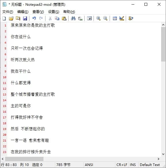 Notepad4 v25.09 r5812 简体中文绿色版