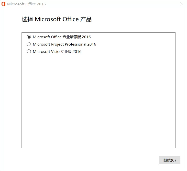Office2016 专业增强版 VL版 2025年9月版