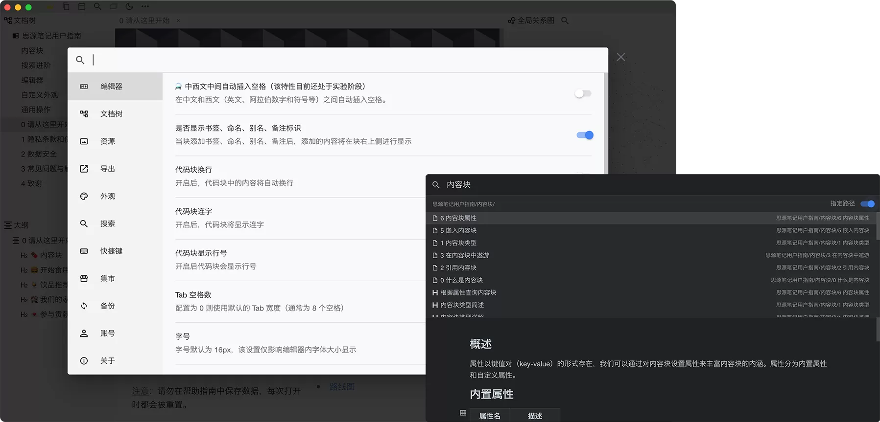 个人知识管理系统 思源笔记 v3.3.4-系统达人