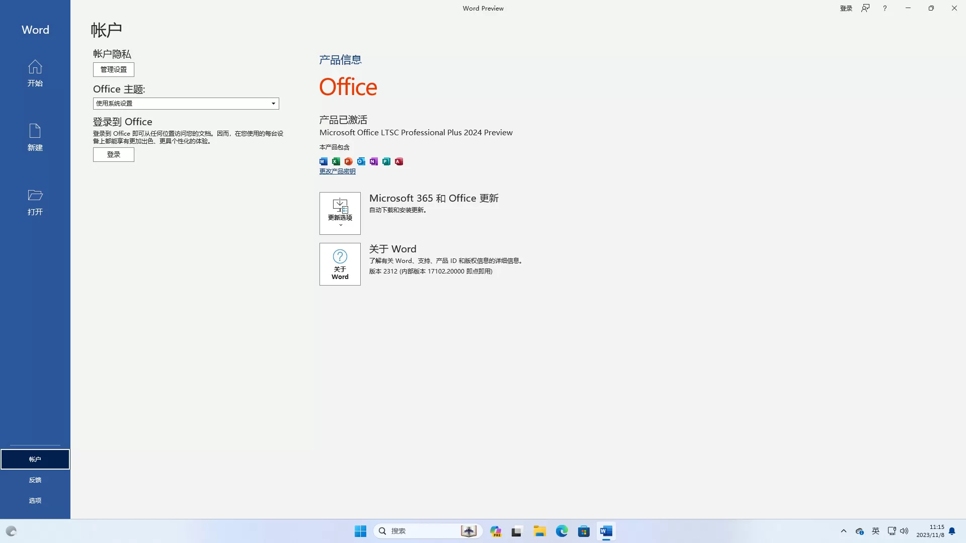 微软 Office 2024 批量许可版25年9月正式版