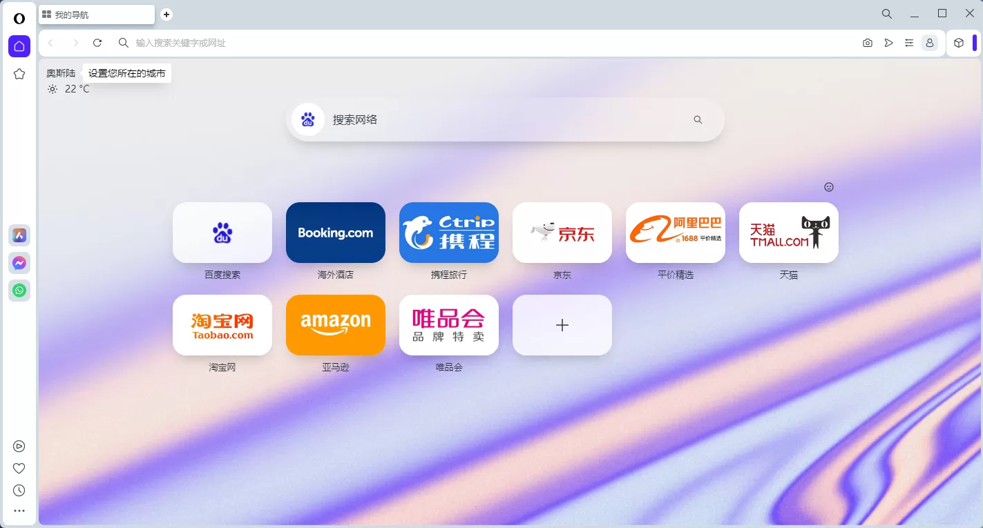 全新AI浏览器 Opera One v122.0.5643.142 官方版