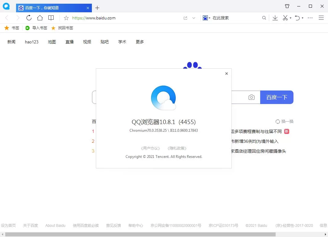 QQ浏览器 v19.5.6663.400(116内核)剔除驱动优化版
