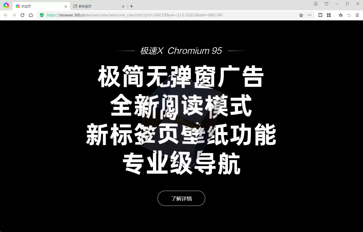 360极速浏览器X v21.0.1206.0 集成Flash34.0.0.330-系统达人