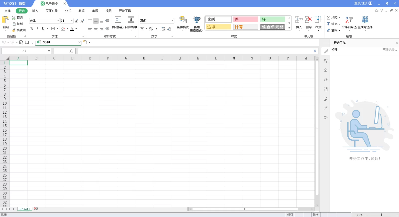 永中Office2024 专业版 v9.0.5847.101