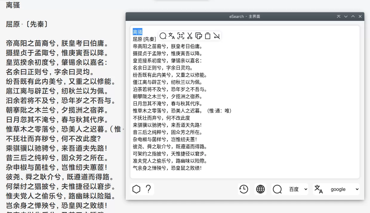 开源识屏搜索工具 eSearch v15.2.1 中文便携版
