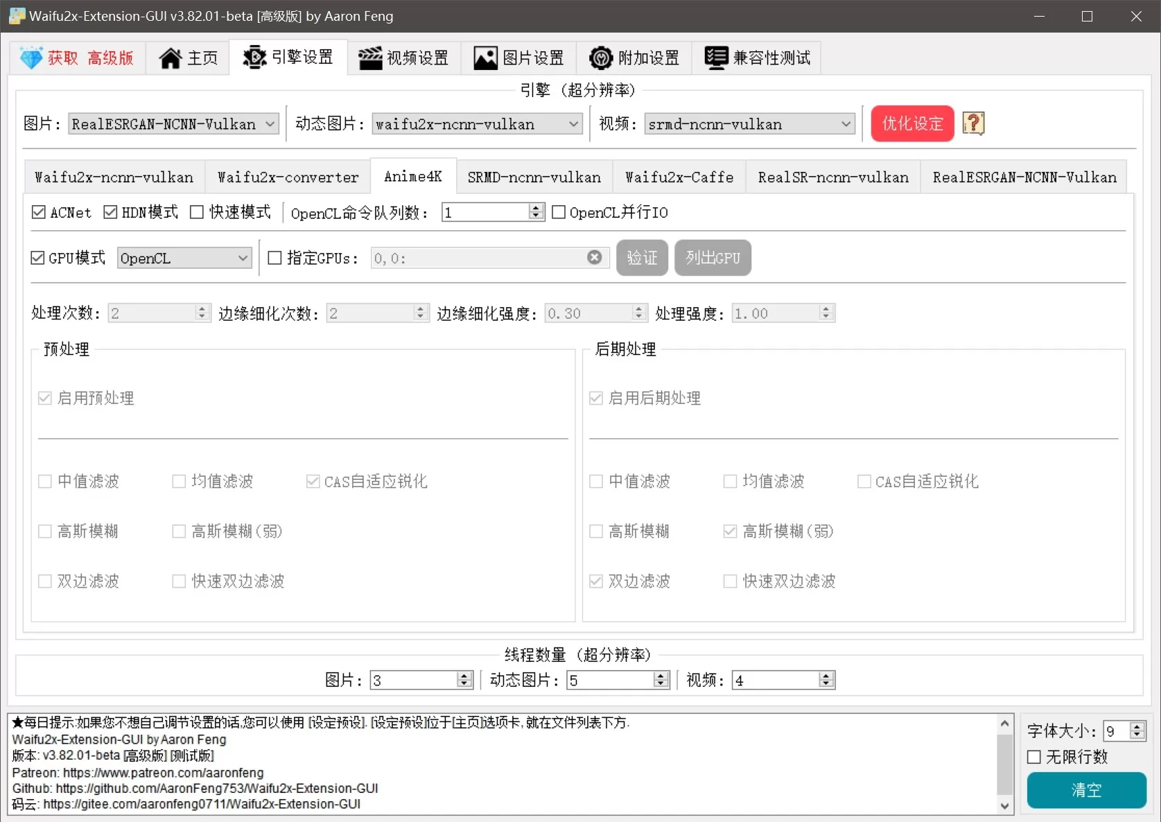 Waifu2x Extension-GUI(图片视频放大) v3.130.01-系统达人