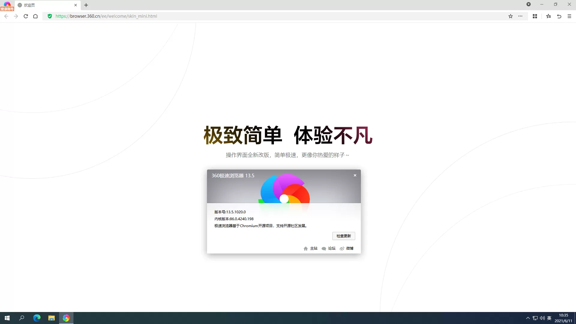 360极速浏览器 v13.5.2042.0 集成Flash34.0.0.330