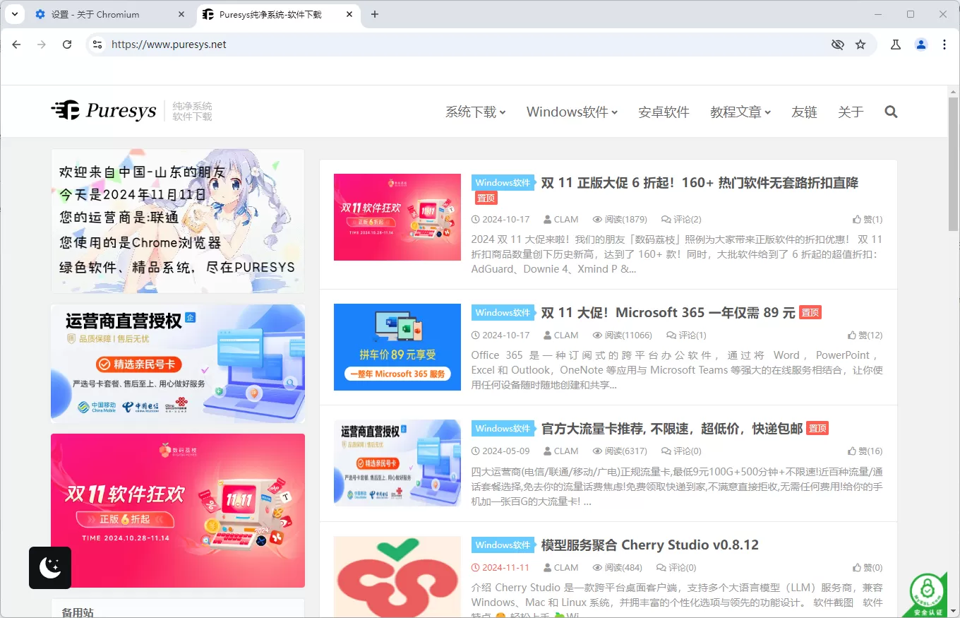 Ungoogled-Chromium浏览器 v141.0.7390.76-1.1