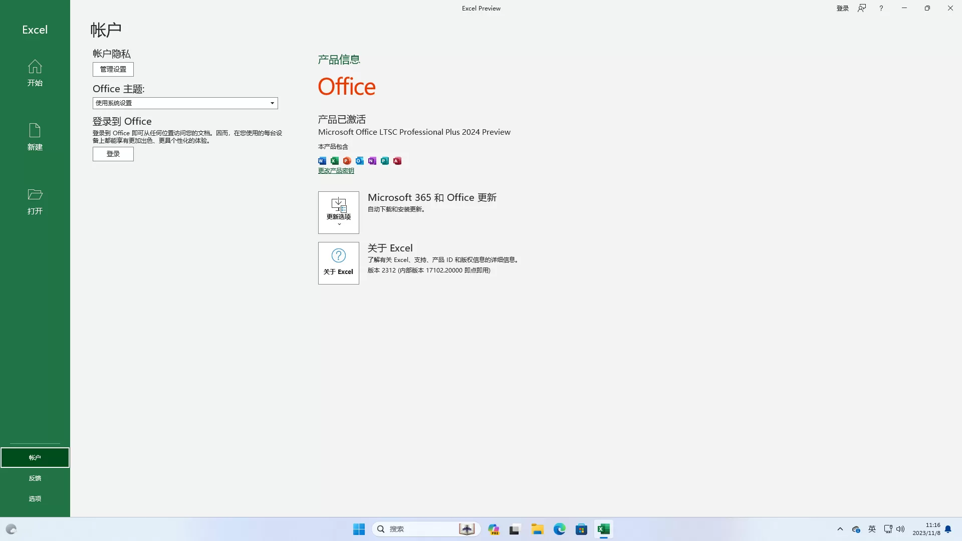 微软 Office 2024 批量许可版25年9月正式版