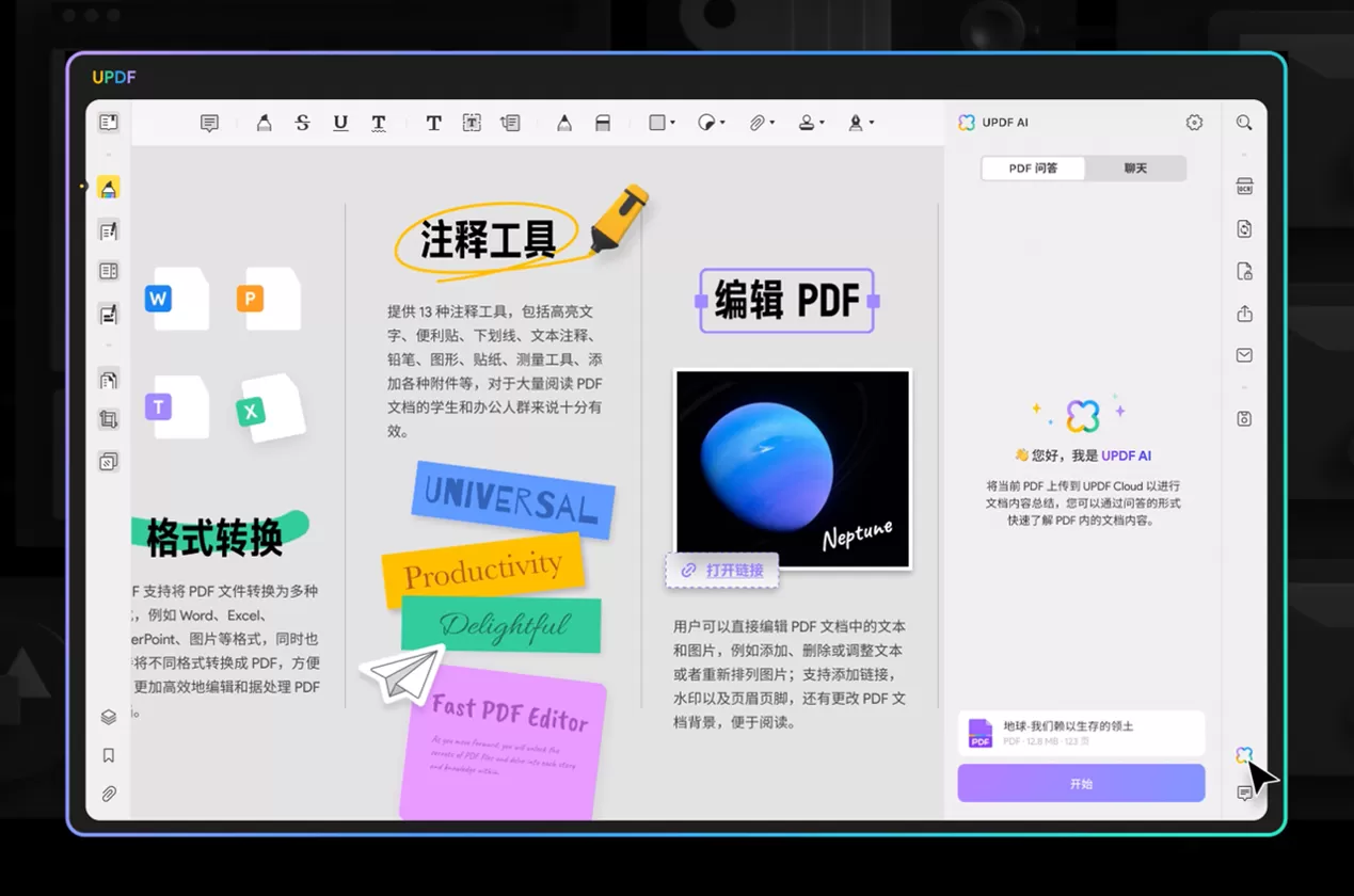 AI PDF为办公学习节省80%效力-系统达人