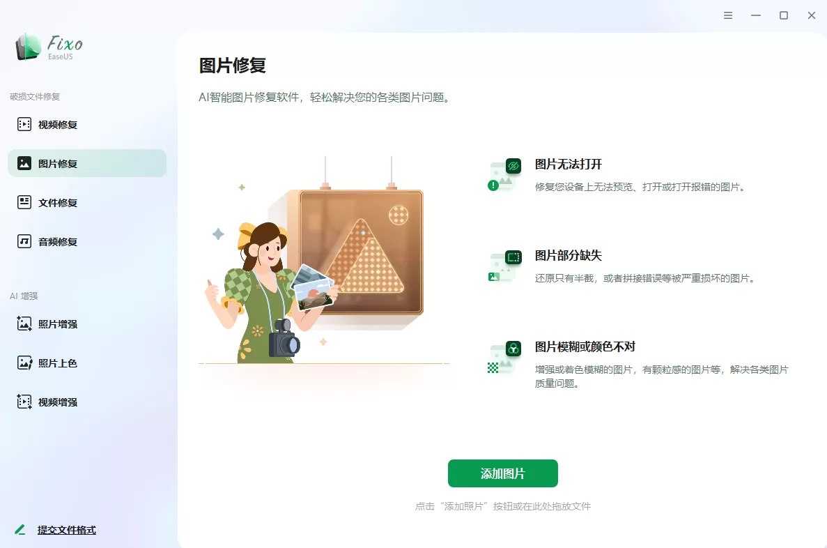 易我视频照片修复 EaseUS Fixo v3.8.5 激活版