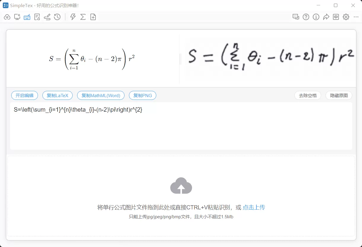 公式识别软件 SimpleTex v0.2.11