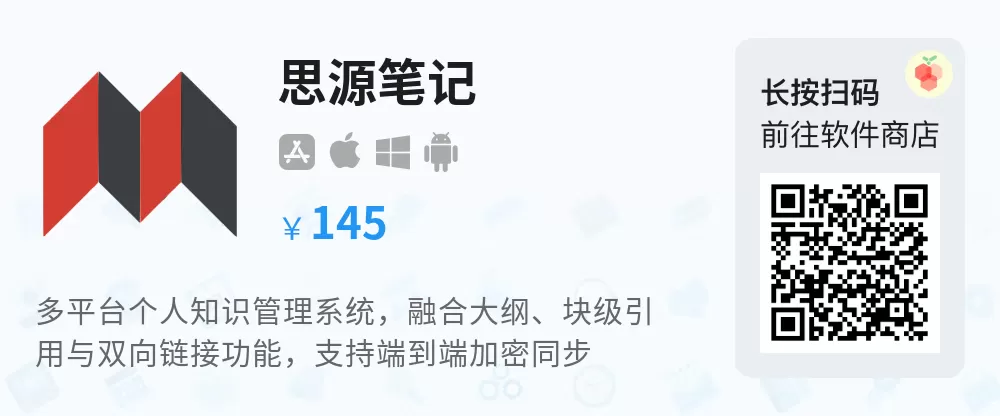 个人知识管理系统 思源笔记 v3.3.4