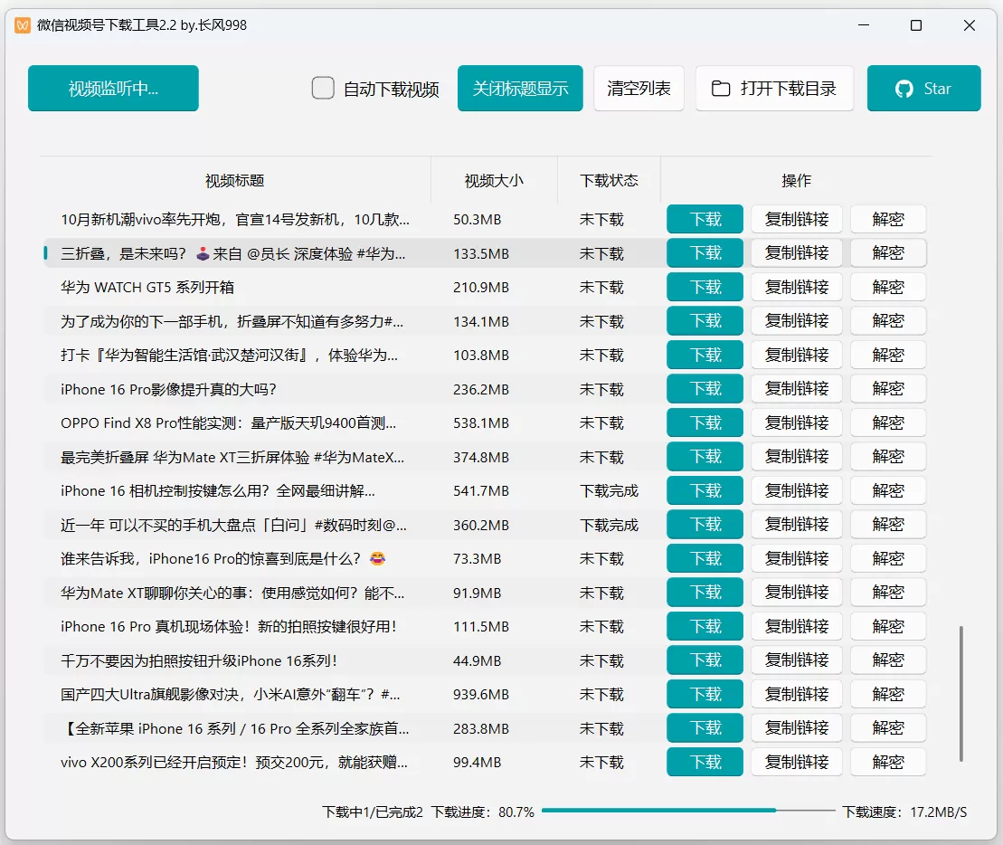 微信视频号下载工具 v2.5 绿色版-系统达人
