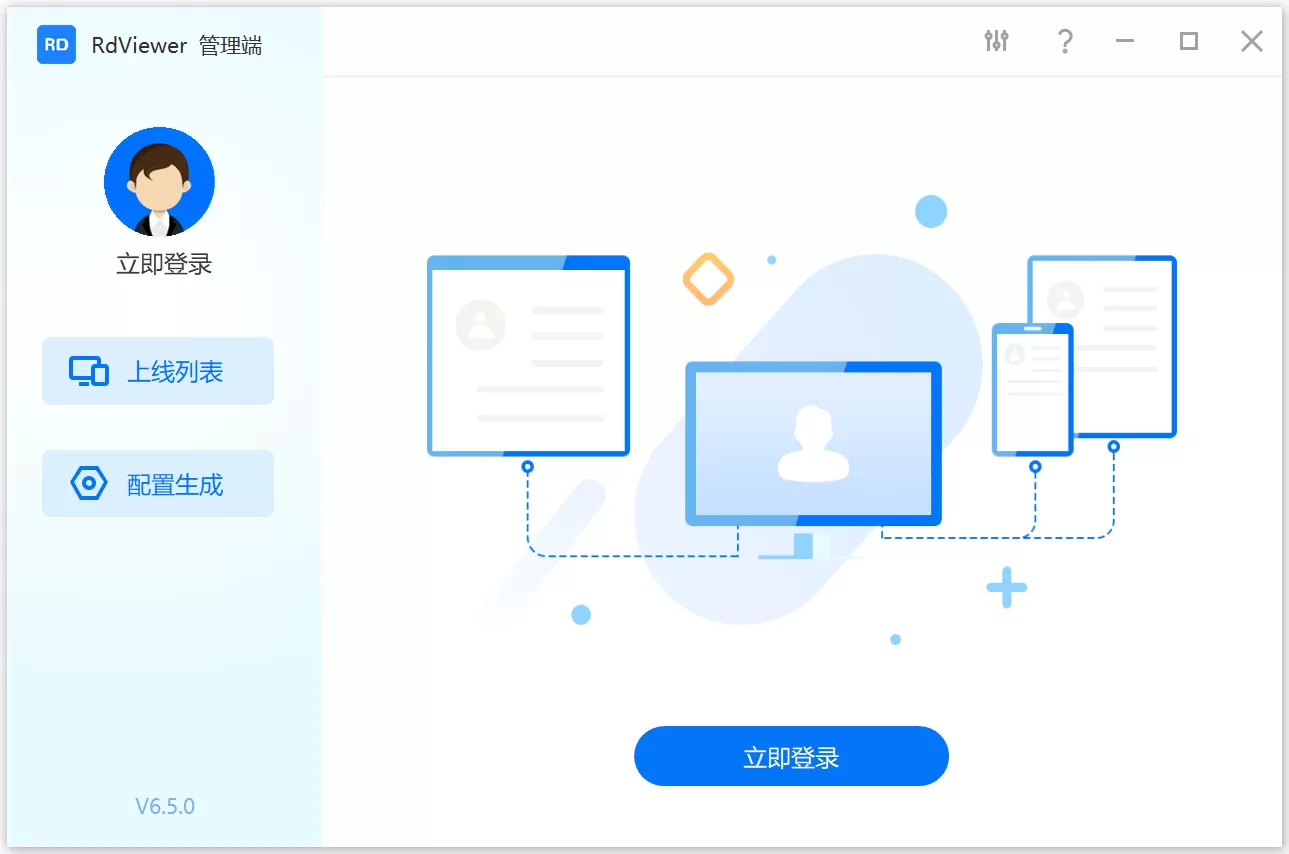 免费远程软件 RdViewer v6.8.3 官方版-系统达人