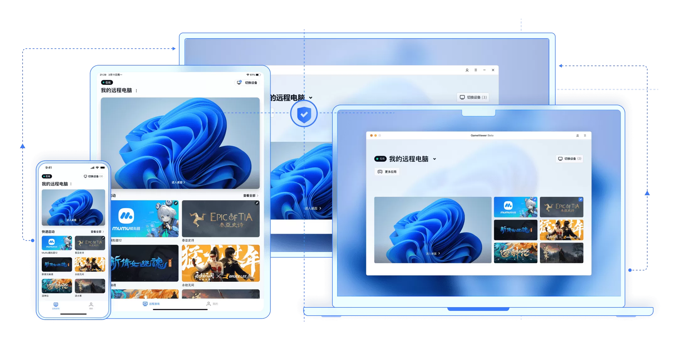 专业游戏远程工具 | Gameviewer v3.13.8 官方版-系统达人