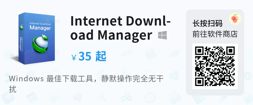 Internet Download Manager v6.42.50中文特别版(IDM)
