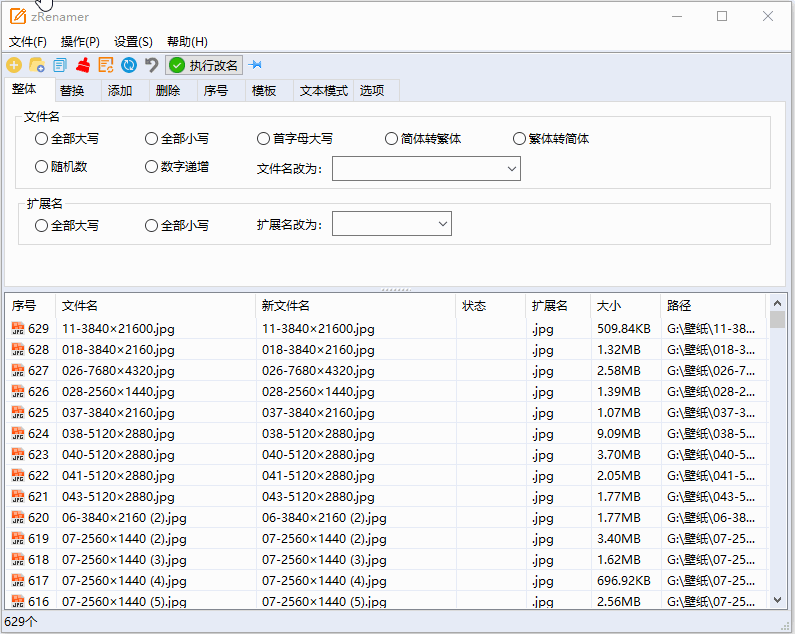 批量重命名工具 zRenamer v1.6.2 中文绿色版