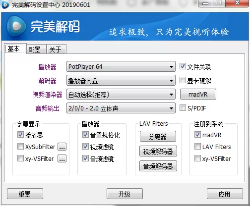 完美解码 v2025.10.01 | 电脑播放器影音解码包