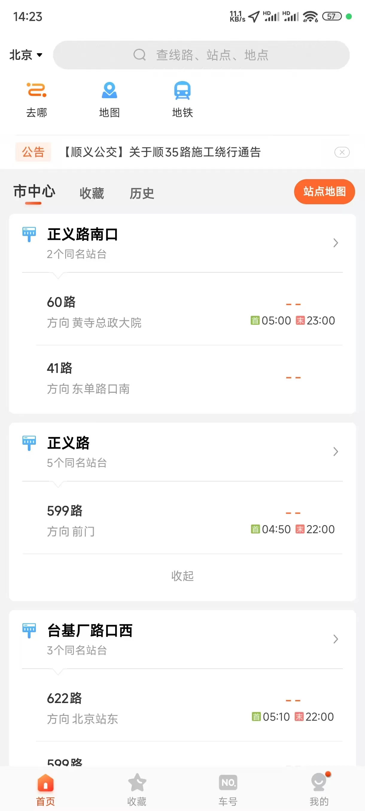 掌上公交APP(汇集各类公交线路信息) v7.2.2 去广告版-系统达人