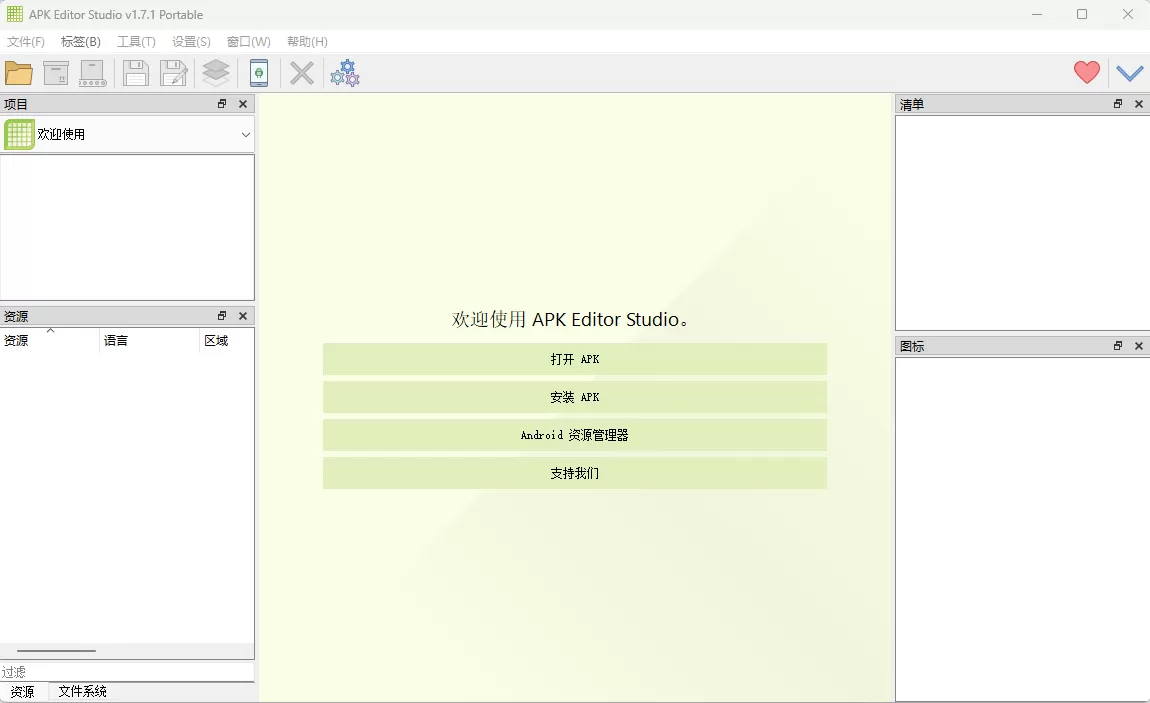 开源APK编辑器 APK Editor Studio v1.7.2 中文便携版-系统达人