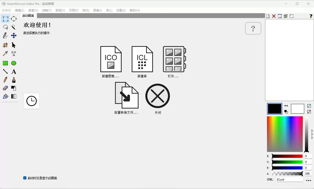 Icon编辑工具 Greenfish Icon Editor Pro v4.2 中文免费版-系统达人