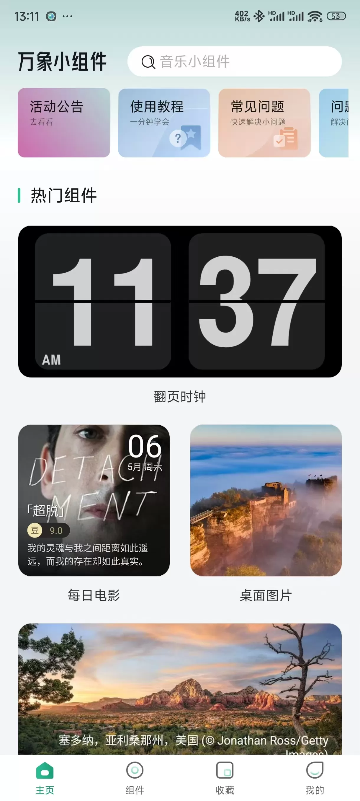 定制安卓手机桌面 万象小组件APP v5.4.6 解锁会员版-系统达人