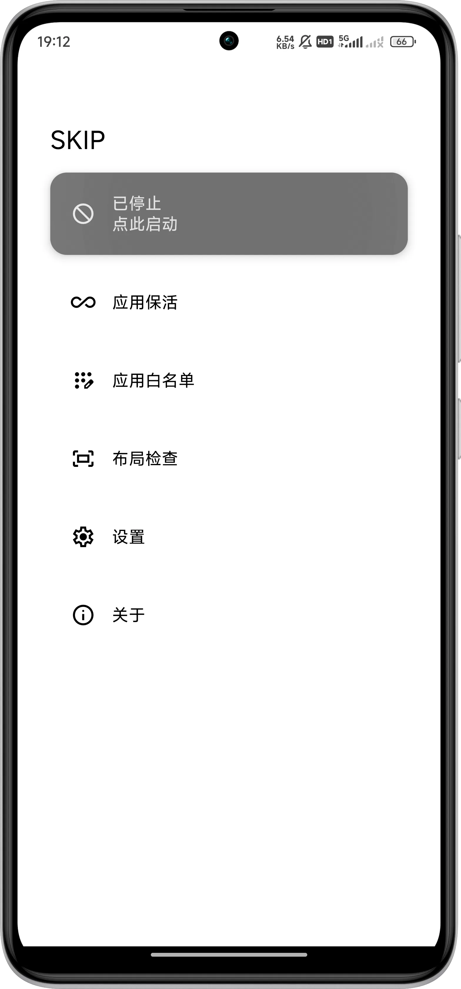 安卓自动跳过开屏广告软件 | SKIP v3.1.0-系统达人