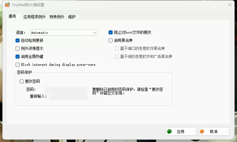 开源Windows网络防火墙工具 TinyWall v3.4.1 中文版-系统达人