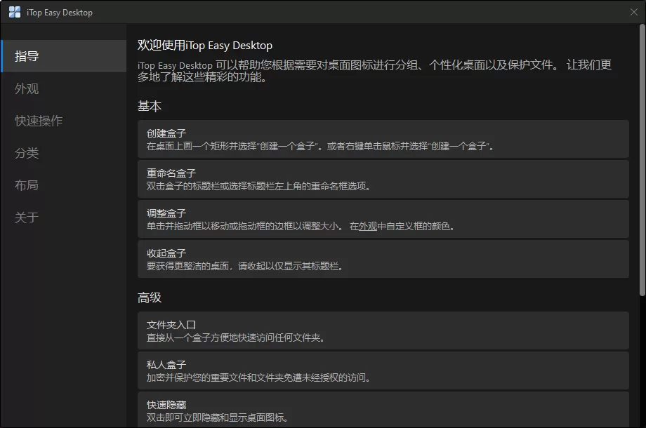 iTop Easy Desktop(桌面整理工具) v3.0.0.91 官方版-系统达人