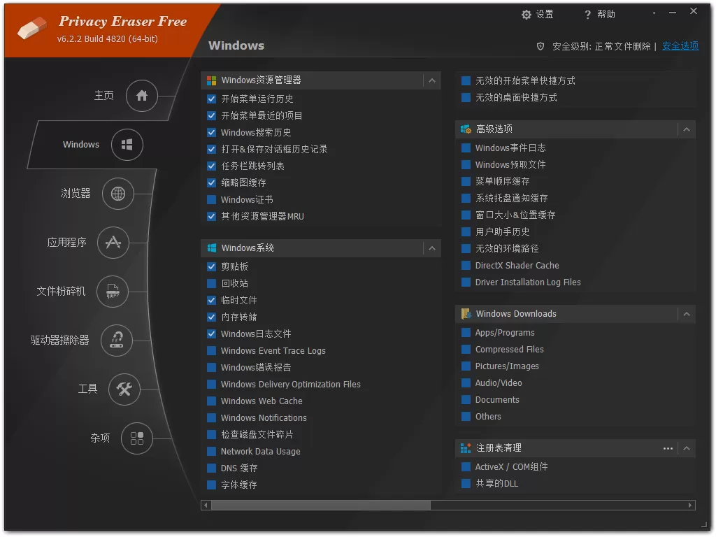 电脑隐私清理工具 | Privacy Eraser v6.23.0.5378