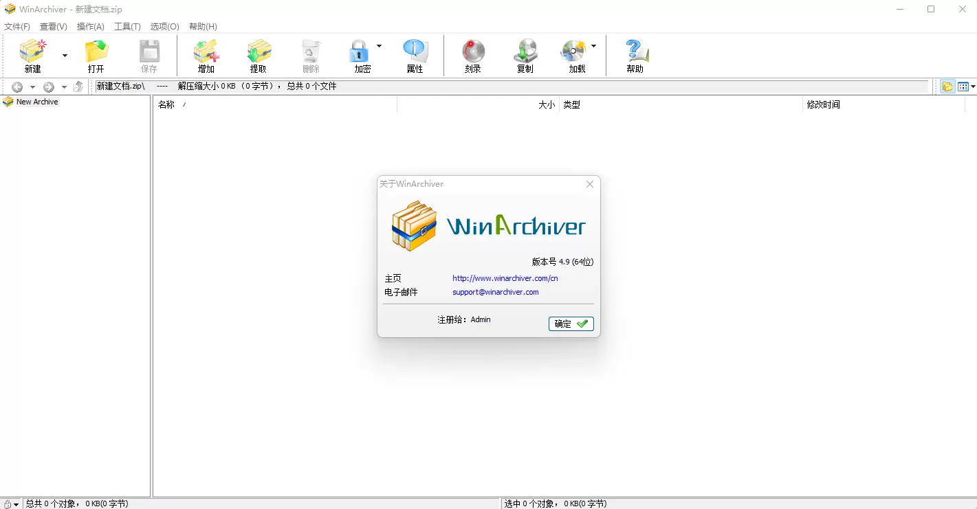 压缩软件 | WinArchiver v6.0 官方注册版-系统达人