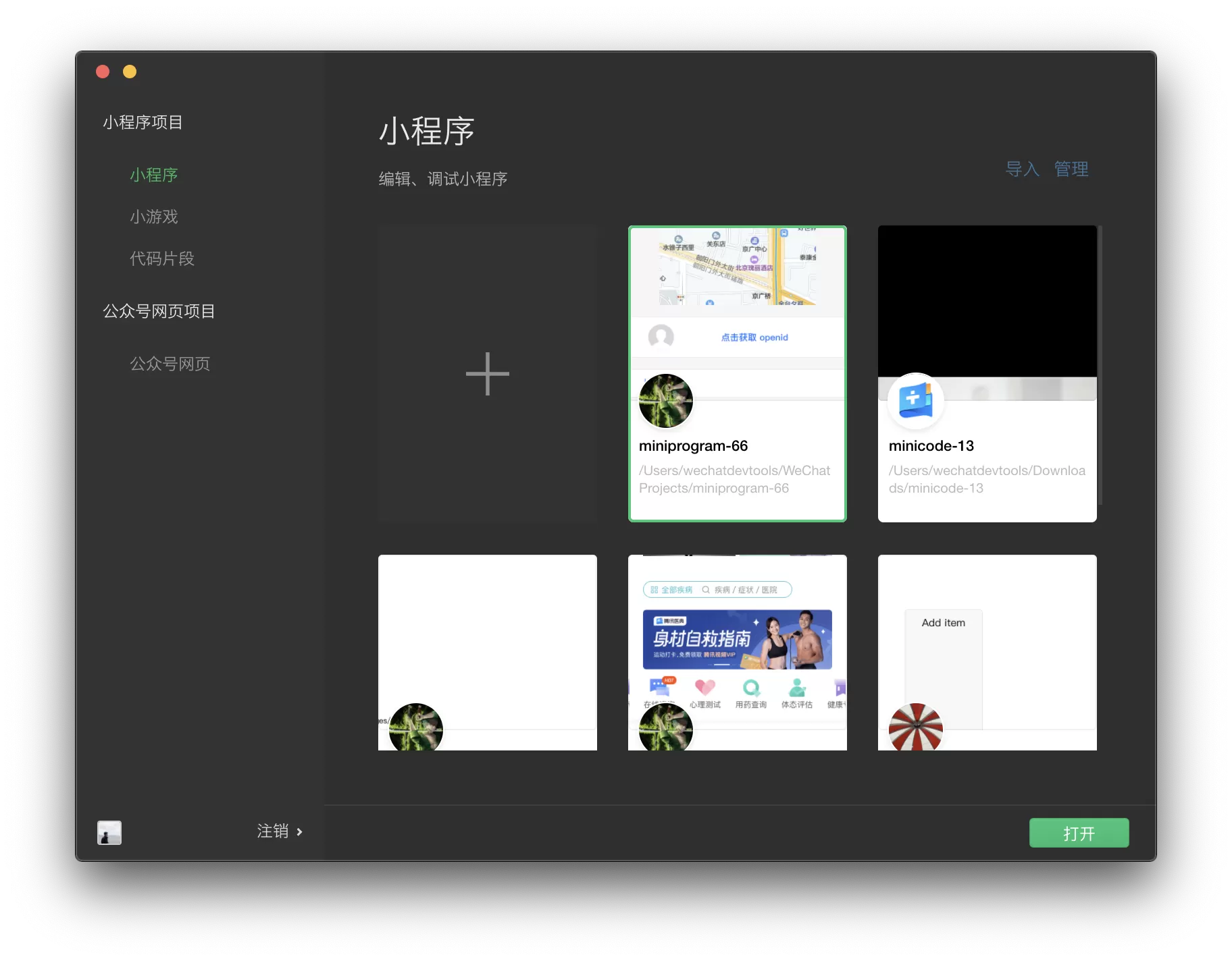 微信开发者工具 v1.06.2402040 官方版-系统达人