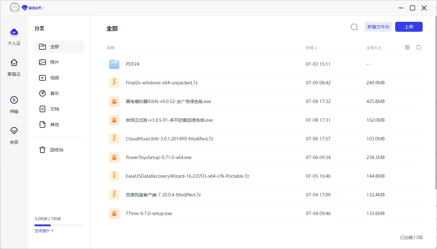 联通云盘PC客户端 v2.7.4 官方版