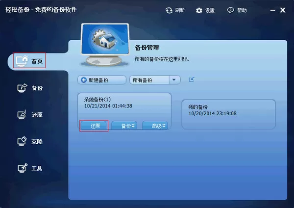 傲梅轻松备份技术师增强版 v8.0.0 中文注册版