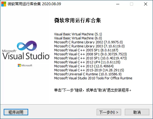 封装用运行库合集(包含VC/DX9/NET-更新于2025.09.29)-系统达人