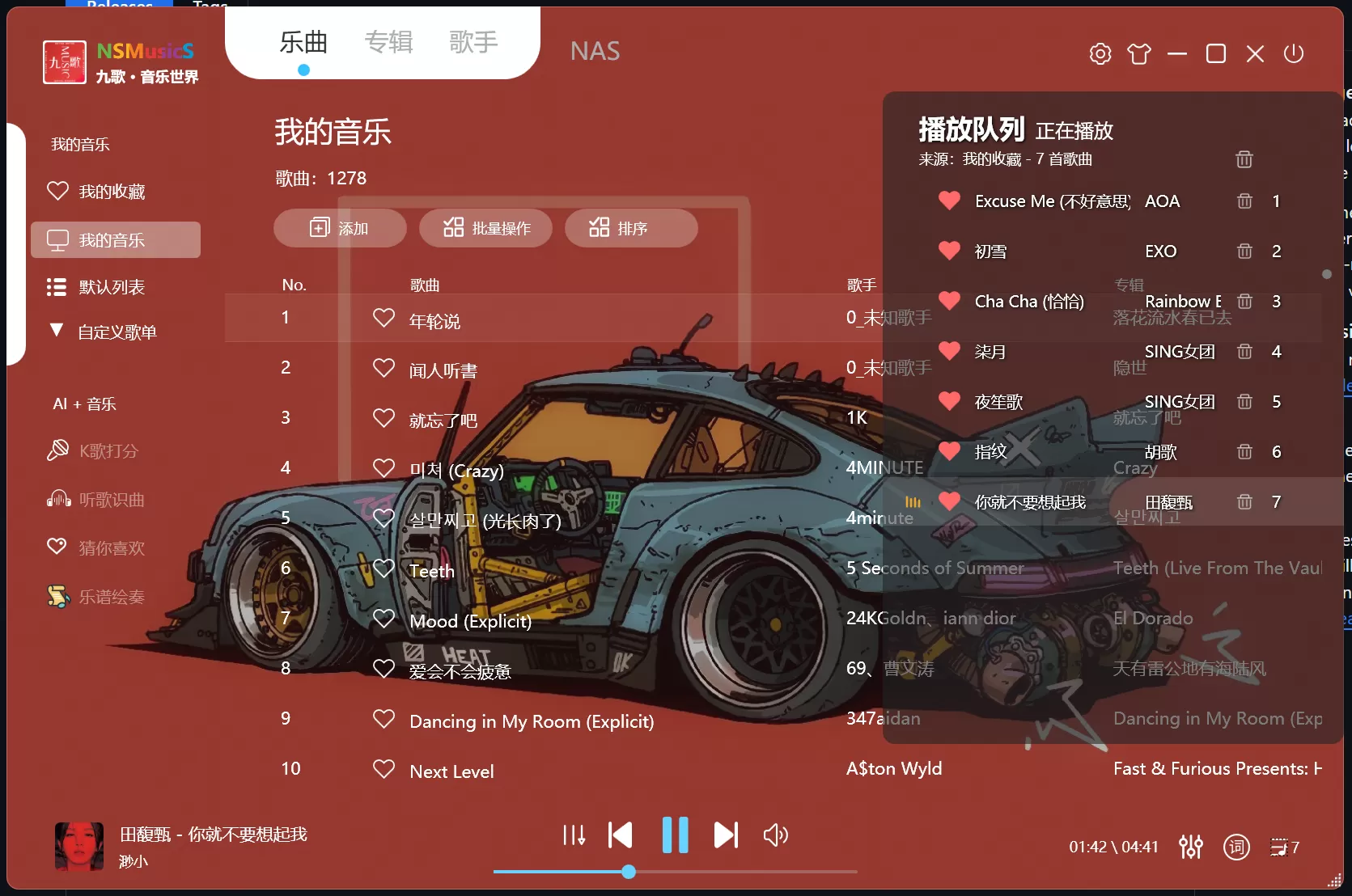 音乐播放器 NSMusicS v2.0.2 绿色版