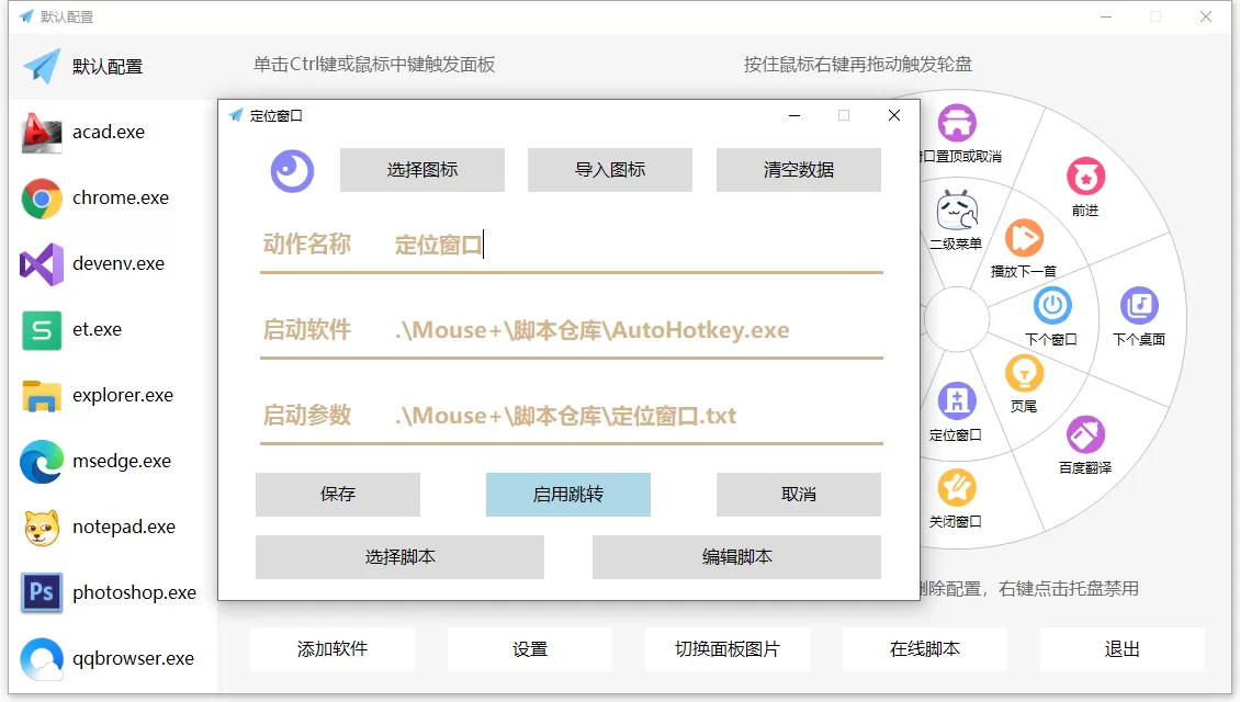 Mouse+ v5.6.5.0 – 鼠标右键增强工具